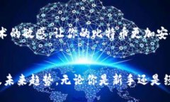 bianqi/bianqi比特币钱包, 数字货币, 安全, 交易/gu