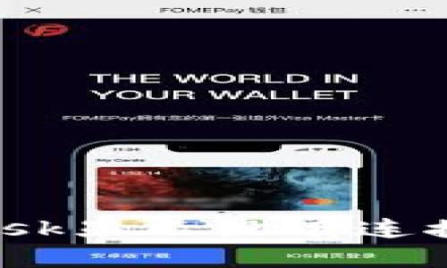 如何解决MetaMask显示没有连接的问题：全面指南