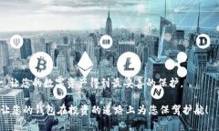   MetaMask钱包与TP钱包：全面解析两者的区别 /