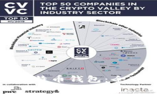 选择最适合你的比特币钱包：全面解析与实用指南