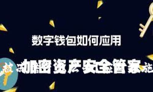 区块链钱包被冻结了怎么办？应对措施与解决方案