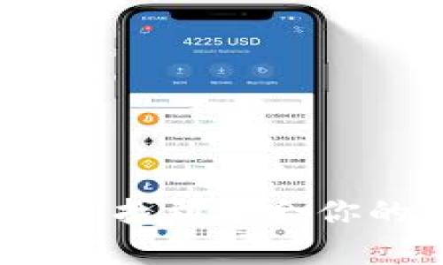 虚拟币钱包下载指南：找到适合你的数字资产储存方案