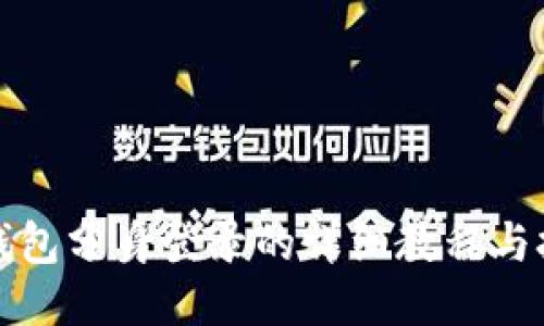 小狐狸钱包分身登录的详细教程与技巧分享