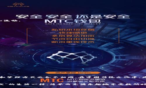   小狐狸钱包切换教程：解决卡住问题的简单方法 / 
 guanjianci 小狐狸, 钱包切换, 卡住问题, 加密货币 /guanjianci 

引言
在今天这个数字时代，区块链技术和加密货币正逐步向主流市场渗透。作为一个活跃的加密货币用户，您可能听说过小狐狸（MetaMask）钱包，它因其用户友好和功能丰富而备受欢迎。然而，在使用过程中，很多用户会遇到切换钱包时卡住的情况。特别是在进行重要交易时，钱包卡住的问题无疑让人感到无奈。今天，我们将讨论如何快速解决这个问题，并让您顺利切换钱包。

小狐狸钱包的基本功能
小狐狸钱包作为一款基于以太坊的加密货币钱包，不仅支持以太坊，还支持各种ERC20和ERC721代币。它是一个浏览器扩展程序，使用起来简单。小狐狸钱包能够帮助用户管理加密资产，同时参与去中心化应用（DApps）的交互。想象一下，用小狐狸记录自己每天的“日进斗金”，甚至偶尔“买买买”属于自己的虚拟资产，堪称“数码时代的藏宝箱”。

切换钱包的重要性
在进行加密货币交易时，您可能需要切换到不同的钱包进行不同的操作。例如，在进行NFT交易、参与DeFi项目或者进行跨链转账的时候，跨钱包操作是常见的需求。然而，有时在执行这些切换操作时，用户可能会发现界面无法响应，这就产生了“卡住”的问题。

卡住原因分析
造成小狐狸钱包切换卡住的原因有多种可能性，以下是一些常见的原因：
ul
    li网络连接问题：如果网络不稳定，可能导致钱包无法同步数据。/li
    li钱包版本过旧：某些问题可能是由于未及时更新软件导致的。/li
    li浏览器问题：浏览器的缓存或插件冲突可能会影响小狐狸的正常使用。/li
    li计算机性能：如果计算机的性能较低，可能会导致钱包加载速度慢，造成卡顿。/li
/ul

解决卡住问题的方法
面对小狐狸钱包切换卡住的问题，用户可以采取以下几种解决方案：

h41. 检查网络连接/h4
首先，确保您所在的网络连接稳定。可以尝试打开其他网站以测试网络速度。如果网络不佳，建议切换到更可靠的网络环境。同时，也可以尝试重启路由器，以确保网络正常。

h42. 更新小狐狸钱包/h4
常常情况下，钱包的问题源于软件版本过旧。确保您的小狐狸钱包是最新版本，可以自行到官网（或者浏览器的扩展管理页面）检查更新。更新可以修复很多已知的bug和问题，让操作更加流畅。

h43. 清空浏览器缓存/h4
浏览器的缓存有时候可能会导致加载的问题，因此清空缓存可能会有所帮助。每个浏览器的清缓存方法稍有不同，请根据您使用的浏览器找到相对应的清理缓存的选项。

h44. 重启钱包扩展/h4
如果切换时卡住，可以尝试禁用再启用小狐狸钱包扩展。在浏览器的扩展选项中，找到小狐狸，进行禁用、卸载，再重新添加，看看是否能解决问题。

h45. 重启计算机/h4
当所有方法都不奏效时，重启计算机是一个简单而常用的解决方案。重启后，检查小狐狸是否能够正常切换。

增强使用体验的技巧
为了提高小狐狸钱包的使用效率，您还可以采取一些额外的技巧，比如：

h41. 备份钱包/h4
在进行任何大额交易或切换钱包前，确保备份您的钱包。在小狐狸中，您可以导出助记词，这将是您恢复钱包的关键。

h42. 定期更新/h4
定期查看钱包的更新记录和社区动态，确保您了解最新的功能和bug修复，避免不必要的麻烦。

h43. 加入社区/h4
可以通过Twitter、Telegram、Reddit等社交媒体加入小狐狸的社区，与其他用户交流，获取使用技巧和帮助。

文化与钱包的关联
在我们日常生活中，像钱包这样的工具不可或缺。就如古话所说：“不怕一万，就怕万一。”在数字货币的世界里，确保每一笔交易安全是极其重要的。不同的文化背景下，人们对财富的理解和管理方式也各不相同。在中国传统文化中，为了诸如财运亨通，我们常常说“开门红”或者“日进斗金”，这不仅体现了对财富的渴望，也传达了对生活积极向上的态度。在使用小狐狸时，我们也要保持这样的心态，不断学习、不断进步。

结语
小狐狸钱包的切换问题并不可怕，只要我们掌握技巧和方法，就能够轻松解决。希望今天的分享能让您的钱包使用更加顺利，助您在加密货币的世界中游刃有余。最后，希望您像“两点一线”的生活一样，简单而充满乐趣地享受数码时代的财富之旅。