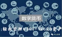 比特派钱包：轻松管理USDT-TRC20资产的最佳选择