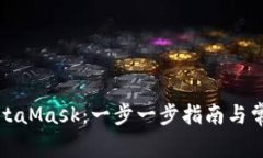 如何同步MetaMask：一步一步指南与常见问题解答