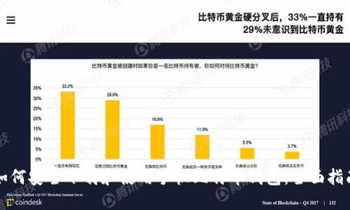 如何安全下载和使用手机比特币钱包：全面指南
