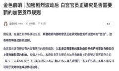 揭开区块链钱包套路骗局的面纱：真实案例与防