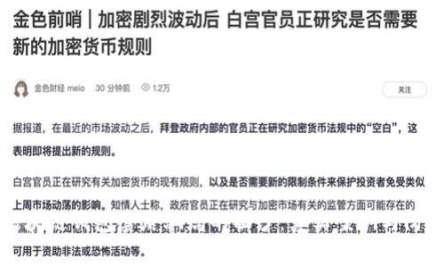 揭开区块链钱包套路骗局的面纱：真实案例与防范指南
