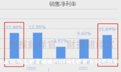 以太坊钱包能否接收MNE币？解析与实用性调查