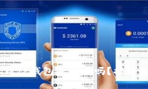 USDT提现到TP钱包是骗局吗？揭开真相的背后