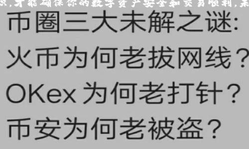   虚拟币钱包节点配置的完整指南：安全与性能并重 / 
 guanjianci 虚拟币, 钱包节点, 配置, 加密货币 /guanjianci 

引言：数字货币的新时代
随着数字经济的快速发展，虚拟币已经成为了许多人投资和交易的首选。为此，虚拟币钱包的节点配置变得尤为重要。钱包节点不仅要保证安全性，还需兼顾性能，以确保用户在进行虚拟货币交易时的快速响应。在本文中，我们将深入探讨虚拟币钱包节点的配置，并分享一些实用的技巧和经验，让你在这条数字货币的道路上走得更稳健。

什么是虚拟币钱包节点？
虚拟币钱包节点可以理解为一个连接到区块链网络并能进行交易记录的计算机。它的核心作用是存储和管理用户的虚拟币资产，并通过网络与其他节点进行数据同步。换句话说，钱包节点不仅是数字资产的“家”，也是通往区块链信息的通道。

配置虚拟币钱包节点的必要性
在面对不断变化的市场时，配置一个稳定的虚拟币钱包节点是极为必要的。没有一个可靠的节点，用户的资产安全无从保障。此外，一个的节点配置能够显著提升交易的速度和准确性。俗话说：“一日之计在于晨”，早日配置好节点可以为今后的交易打下坚实的基础。

如何配置虚拟币钱包节点
配置虚拟币钱包节点的步骤并不复杂，但对技术要求稍高。以下是一些基本步骤：
ol
    listrong选择平台：/strong请选择一个稳定的平台进行配置，常见的如比特币、以太坊等。/li
    listrong安装软件：/strong下载所选平台的节点软件并安装。根据不同的操作系统，软件的安装步骤可能会有所不同。/li
    listrong配置文件：/strong一般软件都会提供一个config文件，用户需要在该文件中填入必要的参数，如RPC端口、数据目录等。/li
    listrong同步区块：/strong启动节点后，软件会开始与区块链进行同步，直到你的节点拥有完整的区块链数据。/li
    listrong多重验证：/strong为了安全，建议开启多重验证功能，进一步保护用户资产。/li
/ol

实现安全性的最佳实践
安全性是虚拟币钱包节点的重中之重。在配置节点时，有几个最佳实践可以帮助确保你的资产安全：
ul
    listrong定期更新：/strong确保你的节点软件和操作系统是最新版本，以防止安全漏洞。/li
    listrong使用强密码：/strong设置强而复杂的密码，避免使用简单易猜的组合。/li
    listrong防火墙设置：/strong在网络环境中，启用防火墙来防范潜在的攻击。/li
    listrong备份数据：/strong定期备份钱包数据，以便在出现问题时能够迅速恢复。/li
/ul

性能技巧
除了安全，节点的性能同样重要。以下是一些节点性能的技巧：
ul
    listrong选择合适的硬件：/strong硬件配置越高，节点性能越好，尤其是在网络连接和存储方面。/li
    listrong网络带宽：/strong确保你的网络带宽足够，避免交易高峰期的网络延迟。/li
    listrong定期清理：/strong清理无用数据，保持节点的运行效率。/li
/ul

总结
虚拟币钱包节点的配置虽然看似繁琐，实则是一次对数字资产的全面掌控。在这条充满机遇与挑战的道路上，正确的信息和配置能够帮助我们减少损失，提升收益。正如老话所说：“有备无患”，只有做好充分的准备，才能在虚拟币的世界中立于不败之地。

希望本文能为你在虚拟币钱包节点的配置上提供有价值的参考和助力。无论是安全性还是性能，记住“勤能补拙”的道理，持续学习和应用新的知识，才能确保你的数字资产安全和交易顺利。未来已来，让我们携手并进，迎接数字经济的新纪元！

相关资源推荐
除了配置节点的基础知识，还有许多优质的资源可以帮助你更深入地了解虚拟币的世界：
ul
    lia href=