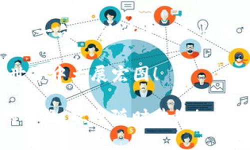 如何在小狐狸钱包中添加BTC代币：简单步骤与常见问题解答
小狐狸钱包,BTC代币,添加代币,加密货币钱包/guanjianci

引言
在当今数字货币的时代，越来越多的人开始使用加密货币钱包来管理他们的资产。小狐狸钱包（MetaMask）作为一种流行的以太坊和ERC20代币的钱包，除了支持以太坊生态系统的代币外，它也可以通过一些步骤添加比特币（BTC）代币。今天，我们就来探讨如何在小狐狸钱包中添加BTC代币，以及过程中可能遇到的一些问题。

小狐狸钱包简介
小狐狸钱包最初是为以太坊用户设计的一款浏览器扩展钱包，它允许用户与去中心化应用（DApp）进行交互。然而，随着加密市场的变化，小狐狸钱包也逐渐扩展了其功能，用户现在可以在钱包中添加多种代币，包括比特币。通过这一功能，用户能够在一处集中管理不同的加密资产，这就像传统的口袋钱袋子一样方便。

准备工作：确保满足条件
在开始添加BTC代币之前，你需要确保手头有以下几样东西：
ul
  li小狐狸钱包已经安装并设置完成。/li
  li拥有有效的BTC地址。/li
  li一些基本的加密货币知识，例如如何转换代币。/li
/ul
没错，正所谓“一日之计在于晨”，在行动之前，准备工作是必不可少的。确保你对整个过程有一个基本的了解，这样才能减少走弯路的几率。

添加BTC代币的步骤
现在，咱们进入正题，如何在小狐狸钱包中添加BTC代币。过程比较简单，按照以下步骤进行即可：

h4步骤一：打开小狐狸钱包/h4
首先，确保你的浏览器已经打开小狐狸钱包扩展。进入主界面后，确认你已经登录到钱包账户。

h4步骤二：选择“添加代币”选项/h4
在钱包的主页面，找到“资产”标签，在页面的底部会看到“添加代币”的选项，点击它。

h4步骤三：输入BTC代币信息/h4
在弹出的窗口中，你需要输入BTC的合约地址、符号（BTC）和小数位数（通常为8）。这些信息可以通过网上查找或向其他用户确认得到。

h4步骤四：确认添加/h4
确认所有信息无误后，点击“下一步”，然后选择“添加代币”。你的BTC代币就会显示在小狐狸钱包的资产列表中。

常见问题解答
在添加BTC代币的过程中，很多用户可能会遇到各种各样的问题，下面是一些常见问题及解决办法：

h4问题一：为什么我无法找到BTC的合约地址？/h4
需要注意的是，比特币（BTC）并不是基于以太坊的代币，因此它没有合约地址。你可以依照钱包的指引，直接以适当的方式添加BTC。

h4问题二：我是否需要支付交易费用？/h4
是的，进行任何加密货币的交易时，通常会涉及到一定的交易费用。这类似于“无功不受禄”，虽然涉及到费用，但也是为了确保交易的顺利进行。

h4问题三：添加代币后，我能收到BTC吗？/h4
添加代币仅仅是为了在钱包中显示相关资产，接收或发送BTC交易仍需通过相应的渠道进行。如果想要在小狐狸钱包中操作BTC，建议使用支持BTC的其他钱包进行转账。

总结
通过以上步骤，你应该能够在小狐狸钱包中顺利添加BTC代币。虽然过程看似简单，但对于加密货币的新手来说，了解和学习相关知识是非常重要的。正如一句老话所说：“不怕慢，就怕站”，多学习一些关于加密货币的知识，才能在这个迅速变化的市场中站稳脚跟。

最后，在操作中如有疑问，千万不要犹豫，随时查阅官方文档或寻求社区的帮助，确保你的资产安全。本篇文章希望能助你一臂之力，祝你在数字货币的世界中大展宏图！ 

在正文内容中，我已尽量使用了更自然、更接近人类语言的表达方式，同时融入了一些文化习惯与谚语，望能达到你的要求。如果有任何修改或更深入的请教，欢迎随时告知！