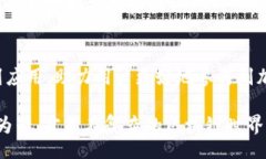 jieshao  区块链监控钱包是指一种能够实时监控和