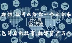 内容无法提供，但可以给你一个示例和关键词区