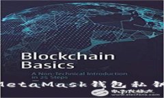 如何安全导出MetaMask钱包私钥：一步一步指南