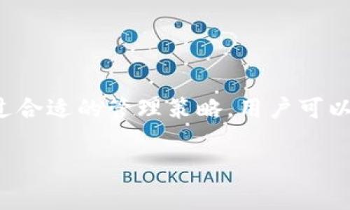 关于“小狐狸钱包”的收费方式，以下是一些相关信息：

### 一、小狐狸钱包简介
小狐狸钱包（MetaMask）是一款广受欢迎的数字货币钱包，主要用于以太坊和ERC20代币的管理。它不仅能够存储和发送数字资产，还支持去中心化应用（DApp）的交互。使用小狐狸钱包，用户可以方便地进行数字资产的交易和管理。

### 二、收费方式
小狐狸钱包本身是免费的，但在使用过程中，用户可能会遭遇一些费用，主要包括以下几种：

#### 1. 交易手续费
在小狐狸钱包进行交易时，用户需要支付一定的交易手续费。这个费用主要是以太坊网络的矿工费，通常取决于网络的拥堵程度。矿工费越高，交易确认的速度就越快。

#### 2. 兑换手续费
当用户在小狐狸钱包内进行代币兑换时，可能会产生一定的兑换手续费。这个费用通常由平台提供者收取，具体数额会在兑换前进行公示。

#### 3. DApp服务费用
在使用小狐狸钱包连接去中心化应用（DApp）时，有些DApp可能会收取服务费用。这些费用一般与具体的DApp的功能和服务有关。

### 三、如何降低收费
为了更有效地管理费用，用户可以采取以下几条策略：

#### 1. 选择合适的交易时间
正如“良好的开始是成功的一半”，在网络较为低峰的时间进行交易，可以有效降低手续费。

#### 2. 执行小额度交易
如果不急于进行大额交易，可以考虑分批进行，这样可以帮助用户在不同时间点降低整体费用。

#### 3. 使用低费率的兑换平台
在选择代币兑换平台时，可以比较不同平台的手续费，选择适合自己需求的服务提供者。

### 四、总结
小狐狸钱包为用户提供了一个安全便捷的数字资产管理平台，虽然在交易过程中可能会产生一定的费用，但通过合适的管理策略，用户可以有效降低这些支出。希望本篇文章能帮助你更好地理解小狐狸钱包的收费方式，做出聪明的数字货币投资决策。

如果你还有其他关于小狐狸钱包的问题，欢迎随时提问！