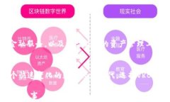   虚拟资产安全护航：全面剖析VRB区块链钱包的优