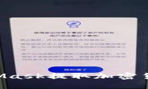 如何在MetaMask提取加密货币：完整指南