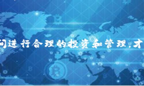   如何安全设置以太坊钱包密钥，保护您的数字资产 / 
 guanjianci 以太坊钱包, 密钥, 数字资产, 安全设置 /guanjianci 

引言：数字资产的保护之道
在这个数字化飞速发展的时代，越来越多的人开始接触区块链技术，而以太坊作为一种主流的区块链平台，其钱包的安全性也引起了广泛的关注。正如老话说的：“一日之计在于晨”，在使用以太坊钱包之前，确保对钱包密钥进行合理设定，将会影响您数字资产的安全性。本文将为您详细解读以太坊钱包密钥设置的必要性以及安全措施。

理解以太坊钱包密钥
以太坊钱包的密钥可以分为两类：公钥和私钥。公钥是公开的，用于接收以太币（ETH）和其他基于以太坊的代币。私钥则是保护您钱包的钥匙，只有拥有私钥的人才能访问和管理该钱包中的资产。可以说，私钥就是保护您数字财富的“护身符”。

为什么需要设置密钥？
首先，设置密钥是为了确保您的资产安全。如果您的私钥被泄露，任何拥有该密钥的人都可以随意转移您钱包中的资产，就像把您家钥匙给了陌生人，后果不堪设想。因此，保护您的私钥至关重要。
其次，随着区块链技术的普及，网络安全威胁日益严重。许多黑客专门针对数字货币钱包进行攻击，窃取用户资产。因此，充分了解如何安全设置以及使用密钥是至关重要的。

以太坊钱包密钥的设置流程
在设置以太坊钱包时，您需要按照以下步骤进行密钥的生成和管理：
ol
listrong选择一个安全的钱包软件：/strong建议使用官方的钱包应用或信誉良好的第三方钱包。不要轻易相信陌生的在线钱包，因为一些钱包可能是骗局。/li
listrong生成钱包和密钥：/strong在创建钱包时，系统会自动生成一个公钥和一个私钥。切记，私钥一定要妥善保管，最好不与任何人分享。/li
listrong备份您的私钥：/strong将私钥保存在安全的地方，比如离线硬盘或者纸质形式，以防止技术故障或网络攻击造成的资产损失。/li
listrong定期查看和更新安全设置：/strong定期更改密码和启用双重认证功能，降低被黑客攻击的风险。/li
/ol

密钥的备份与管理
“不怕一万，就怕万一”，备份密钥是保护您资产的另一个重要环节。即使您的电脑损坏或者其他意外情况发生，没有备份的密钥将会导致您失去访问权。建议遵循以下几点：
ul
li将私钥打印出来并保存在家中安全的地方；/li
li使用加密工具对私钥进行加密，然后保存在云端；/li
li定期检查备份的完整性，确保能够随时访问。/li
/ul

常见的密钥管理错误
在使用以太坊钱包的过程中，许多人常常会犯一些错误，导致资产的损失：
ul
listrong将私钥保存在不安全的位置： /strong切勿将私钥保存在未加密的文档中，或通过电子邮件发送。/li
listrong忽视安全软件的更新： /strong漏更新系统和软件，可能会让黑客乘虚而入。/li
listrong轻信陌生人和钓鱼网站： /strong网络诈骗层出不穷，始终保持警惕。/li
/ul

安全意识与社会责任
在数字资产的世界里，保护您的资产不仅是个人的责任，也是我们共同的责任。拥有安全意识，保障自身资产，同时也帮助他人意识到以太坊钱包的安全挑战。
在中国，有一句成语，“防微杜渐”，它传达了未雨绸缪的重要性。只有在日常生活中保持警惕，才能在技术不断演进的时代保护住自己的财富。

总结：以太坊钱包密钥的安全之道
以太坊钱包的密钥设置虽然有一定的复杂性，但通过正确的知识和措施，我们能够有效保护自己的数字资产。如同农民种地“春种秋收”，只有在适当的时间进行合理的投资和管理，才能获得丰硕的果实。在未来的数字资产世界，意识到安全的重要性，提升自身的安全知识，才能确保我们的以太坊投资之路更加顺畅。 

无论是以太坊的基础知识、密钥的设置，还是社会责任的体现，我们都应保持警惕，学习更多的安全知识，共同建立一个更加安全的数字资产交易环境。