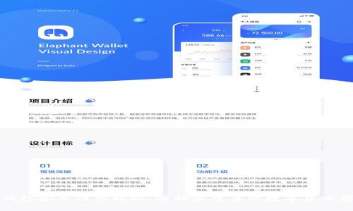 比特币钱包安全性大揭秘：选择最可靠的数字货币存储方案