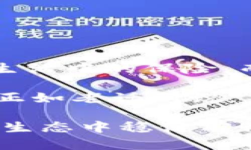   什么是以太坊冷钱包以及如何安全保存您的ETH资产 / 
 guanjianci 以太坊冷钱包, 加密货币钱包, 冷钱包安全, ETH资产存储 /guanjianci 

什么是以太坊冷钱包？
在讨论以太坊冷钱包之前，我们首先需要了解什么是以太坊。以太坊是一个去中心化的平台，允许开发者在其区块链上构建智能合约和去中心化应用（DApps）。而以太坊的原生加密货币是以太币（ETH）。在这种情况下，一个“冷钱包”是专门用于存储这些以太币的工具之一。

简单来说，以太坊冷钱包是一种不与互联网连接的钱包，能够安全地存储以太币。相对于热钱包（在线钱包），冷钱包通过物理方式如USB驱动器、硬件钱包或纸钱包，来隔离用户的加密资产，避免因网络攻击而导致的资金损失。就像传统金融中把钱存进银行保险箱一样，冷钱包则是在数字资产领域保护您财富的理想选择。

以太坊冷钱包的种类
冷钱包主要有以下几种类型：
ul
    listrong硬件钱包：/strong这是目前最受欢迎的冷钱包类型，通常以USB设备的形式存在。它们专为存储私钥而设计，具有高度安全性。流行的硬件钱包品牌包括Ledger和Trezor。/li
    listrong纸钱包：/strong纸钱包是在纸上打印出您的以太坊地址及其对应的私钥。尽管这种方式相对简单，但如果不小心损坏或丢失，将无法恢复。/li
    listrong离线设备：/strong使用不连接互联网的设备来存储私钥，可以非常有效地防止网络攻击。/li
/ul

如何创建以太坊冷钱包
创建一个以太坊冷钱包的过程通常包括以下几个步骤：
ol
    listrong选择冷钱包类型：/strong根据您的需求选择适合的冷钱包类型，如硬件钱包或纸钱包。/li
    listrong下载官方软件：/strong如果您选择硬件钱包，确保从官方网站下载并安装他们提供的软件。/li
    listrong创建新钱包：/strong按照提示创建新的钱包时，注意保存好助记词和私钥，不要与他人分享。/li
    listrong转移以太币：/strong当您的冷钱包设置完成后，可以将以太币从热钱包转移到冷钱包中。/li
/ol

以太坊冷钱包的安全性
冷钱包的魅力在于其安全性。因为冷钱包不连网，黑客很难入侵。俗话说，“小心驶得万年船”，在数字资产的安全方面，相比热钱包，冷钱包提供了更强的保障。不过，用户也必须对自己的冷钱包负责。例如，纸钱包如果遗失或泼洒水分会导致密码无法恢复，硬件钱包如果不妥善保管遗失了同样会造成无法挽回的损失。

以太坊冷钱包的使用场景
以太坊冷钱包的使用非常广泛，尤其是对于以下几类用户：
ul
    listrong长期投资者：/strong如果您计划长期持有以太坊，冷钱包是最佳的选择。小心翼翼地照顾这份资产，可以为您的未来提供更加稳妥的保障。/li
    listrong高额持有者：/strong如果您的ETH资产数量庞大，冷钱包将帮助您保护这笔财富，避免因网络攻击而损失财产。/li
    listrong需要保密的用户：/strong在一些特殊情况下，某些用户可能希望隐私保护更强，冷钱包在这方面显得尤为重要。/li
/ul

以太坊冷钱包的管理与维护
一旦拥有了以太坊冷钱包，对其进行妥善管理与维护同样重要。可以遵循以下几个要点：
ol
    listrong备份钱包信息：/strong永远不要依赖单一的备份，确保在安全的地方保存多个副本。/li
    listrong定期检查钱包状态：/strong保持对自己资金的关注，定期检查自己的钱包，以确保所有操作都是正常的。/li
    listrong安全存储：/strong不论是纸钱包还是硬件钱包，确保它们不被他人接触，并且存放在安全的环境中。/li
/ol

总结
在如今的数字货币浪潮中，选择一个合适的以太坊冷钱包显得愈加重要。这不仅关乎个人的投资回报更是保护我们财产的重要手段。冷钱包就像是我们生活中的保险，而精心维护它则是一份负责任的态度。在这个充满机遇与挑战的时代，保护自己的资产，确保财富的稳健增值才是我们追求的目标。

所以，如果你在考虑如何安全地存储你的以太坊，冷钱包绝对是一个值得投资的选择。而在选择之前，记得考虑自己的需求、投资金额以及安全性等因素。正如老话所说，“一日之计在于晨”，早做准备，才能在未来的市场中立于不败之地。 

无论是资金的保险、还是安全的投资，冷钱包都是您加密资产路上的好帮手。希望本文能够帮助您更深入地了解以太坊冷钱包，并在这个不断变化的数字生态中稳健前行。