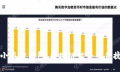 探索小狐狸钱包：区块链世界的便捷助手