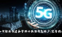 如何轻松创建和管理小狐狸钱包账户：完整指南