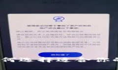 比特币钱包大全：如何选择适合你的数字资产保