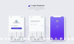 如何将虚拟币提取到自己的钱包上：新手指南