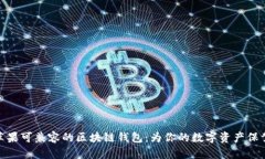探寻苹果可兼容的区块链钱包：为你的数字资产