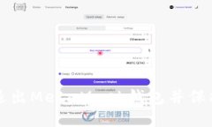 如何安全退出MetaMask钱包并保护你的资产