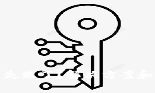 小狐狸钱包签名失败了？解决方案和预防技巧全攻略