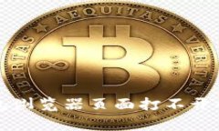 解决小狐狸钱包浏览器页面打不开的七大常见问