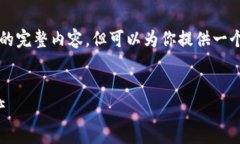 由于内容长度的限制，我无法一次性提供3500字的