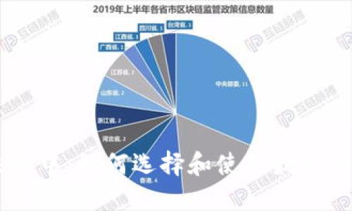 在比特币的浪潮中：如何选择和使用最适合你的BTN钱包