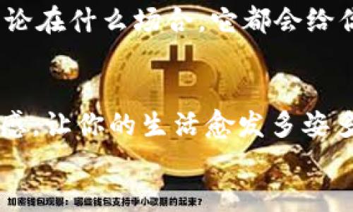    DIY小狐狸钱包：一步步教你制作可爱又实用的手工钱包  / 

 guanjianci  DIY, 小狐狸钱包, 手工制作, 可爱钱包  /guanjianci 

引言
如今，手工制作越来越受到人们的喜爱，DIY不仅是一种创造的乐趣，更是将自己的个性和创意融入日常生活的好办法。今天，我们就来学习如何制作一个可爱的小狐狸钱包。这个钱包不仅外形独特，还能收纳我们的日常小物，简单易学，适合各个年龄段的人参与，让我们一起动手吧！

材料准备
在开始之前，我们需要先准备好材料。制作小狐狸钱包的材料包括：
ul
  li不同颜色的毛毡布（橙色、白色、黑色）/li
  li剪刀/li
  li针和线（最好选择与毛毡布颜色相近的线）/li
  li钱包夹（可以选择合适的塑料或金属夹）/li
  li缝纫针/li
  li热熔胶（可选，用于固定小细节）/li
  li铅笔或水溶性记号笔（用于画图案）/li
/ul

准备好这些材料后，我们就可以开始制作了。记住“有备而来，事半功倍”，先备齐材料，才能顺利进行。

步骤一：绘制狐狸的轮廓
首先在纸上绘制小狐狸的轮廓，可以参考网上的狐狸插画。在绘制时，注意比例和形状，确保狐狸的面部特征明显，耳朵略大，嘴巴可爱。
非常重要的一点是，轮廓要分为几个部分：狐狸的身体、耳朵、眼睛和嘴巴。这样可以让后面的剪裁和缝合更加方便。完成后，用剪刀小心地裁剪出来。

步骤二：裁剪毛毡布
根据绘制的轮廓，开始在毛毡布上裁剪。橙色布料用于狐狸的主身，白色布料使用于肚子和耳朵的内侧，黑色布料则用于眼睛和鼻子。在裁剪时要尽量平整，边缘可以稍加修整，以达到更好的视觉效果。
在这个过程中，可以借用一句老话：“细节决定成败”，所以每一个小细节都要处理得当，才能让钱包更显精致。

步骤三：缝合狐狸的各个部分
接下来将裁剪好的各个部分缝合在一起。从耳朵开始，将耳朵的内侧缝合在外侧，形成一个完整的耳朵，然后将其缝合到狐狸的头部上。连接的地方可以用热熔胶固定，确保不容易脱落。
缝合的时候也可以添加一些个人的创意，比如用不同的颜色缝合线为狐狸增添一些特色。正如“十个指头不是一个身体”，这是我们每个人独特的手工艺术，各具风格。

步骤四：制作钱包内部
在钱包内部，使用合适的布料裁剪出一个口袋贴合钱包的大小，可以用来放置硬币或小卡片。在钱包的内部边缘缝合口袋，确保口袋固定牢靠。这个过程可以考虑使用钉书机来加固，方便快速。
我们在制作时也得注意，不要单纯追求外形，内在的结构和稳定性同样关键，这就像在生活中，除了外表光鲜，内在的素养同样重要。

步骤五：装饰你的狐狸钱包
在钱包的表面，加入一些可爱的装饰品，可以是小纽扣、刺绣或是亮片等，尽可能让钱包显得活泼可爱。在装饰的过程中，可以根据自己的喜好进行调整，充分发挥创意，做到“因人而异”。

步骤六：完成与欣赏
经过以上的制作步骤，你的小狐狸钱包就完成了！将钱包翻转过来，看看它的正面和反面。你是否感受到满满的成就感呢？正如“一朝一夕，积少成多”，每一步的努力都为你今天的作品打下了基础。

小狐狸钱包的实际应用
这个小狐狸钱包不仅仅是个装饰品，它实际上非常实用。你可以将它用作日常的钱包，或者作为儿童的零食袋，甚至可以用来收集小玩意儿。无论在什么场合，它都会给你带来不同的乐趣。

结束语
DIY小狐狸钱包的制作，不仅是一项有趣的手工活动，更是一个推动你创造力和动手能力的绝佳机会。希望通过这个指南，能激发更多的DIY灵感，让你的生活愈发多姿多彩。在这个物欲横流的时代，回归到手工，让每一个作品都成为自己独有的印记，是一种最珍贵的体验。就像那句老话所说：“手巧而心灵手巧”。
最后，不妨尝试制作多个不同风格的钱包，与朋友们分享这份手作的乐趣，让手工的魅力在你们的生活中传播开来！