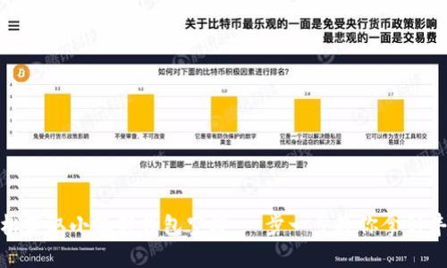 如何轻松获取小狐狸钱包空投：一步一步教你拿到丰厚奖励