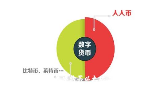 如何在TB钱包中购买以太坊：完整指南