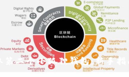 如何获取第二个小狐狸钱包：新手指南与技巧