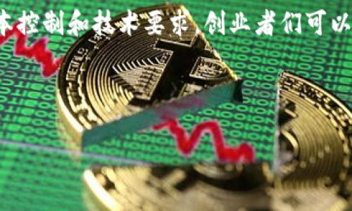   比特币钱包开发的隐秘世界：你需要知道的价格与市场趋势 / 
 guanjianci 比特币钱包,开发价格,区块链技术,市场趋势 /guanjianci 

引言：数字货币的快速崛起
随着比特币等数字货币的兴起，越来越多的人开始关注如何安全存储和管理这些虚拟资产。一个高效、安全的比特币钱包，不仅是用户进行交易的必备工具，更是保护资产的重要手段。在这篇文章中，我们将深入探讨比特币钱包的开发价格、市场趋势以及行业背后的故事，为那些准备进入这个领域的创业者或者公司提供有价值的参考。

比特币钱包的基本类型
在了解比特币钱包的开发价格之前，我们需要先明确比特币钱包的类型。通常来说，比特币钱包可以分为以下几种：

ul
    listrong热钱包：/strong连接互联网，便于快速交易，但相对安全性较低。/li
    listrong冷钱包：/strong不连接互联网，安全性高，适合存储长期持有的比特币。/li
    listrong移动钱包：/strong专为手机用户设计，方便日常小额交易。/li
    listrong桌面钱包：/strong在电脑上运行，提供更强的安全性和功能。/li
    listrong硬件钱包：/strong通过专用设备存储比特币，安全性极高。/li
/ul

不同类型的钱包，其开发难度、所需时间和技术要求都各不相同，从而导致开发价格的差异。

影响比特币钱包开发价格的因素
在分析比特币钱包的开发价格时，有几个关键因素需要考虑：

ul
    listrong功能需求：/strong用户希望钱包具备哪些基础功能？如充值、提现、交易记录查询等，功能越多，开发价格就会越高。/li
    listrong安全性要求：/strong钱包的安全性是用户最关心的问题之一，若需要实现更高级别的安全防护，如多重签名、冷存储等，开发成本会显著增加。/li
    listrong平台选择：/strong是开发移动端、桌面端还是网页端的钱包？不同平台的需求与开发工具都各有不同。/li
    listrong用户体验设计：/strong用户体验（UX/UI）设计是影响开发价格的重要因素，优秀的交互设计需要专业的设计团队。/li
    listrong市场竞争：/strong市场上已有众多钱包产品，竞争的激烈程度也会影响开发投入。/li
/ul

比特币钱包开发价格的市场行情
根据目前市场的普遍行情，开发比特币钱包的价格范围可以大致估算如下：

ul
    li热钱包开发：$5,000 - $20,000/li
    li冷钱包开发：$15,000 - $50,000/li
    li移动钱包开发：$10,000 - $30,000/li
    li桌面钱包开发：$10,000 - $40,000/li
    li硬件钱包开发：$30,000 - $100,000/li
/ul

需要强调的是，这些价格仅为大致范围，实际费用可能会因开发公司的规模、技术实力、项目复杂性以及地理位置而有所不同。

比特币钱包市场趋势分析
随着数字货币的普及，比特币钱包的市场需求正在逐年增长。据相关数据显示，越来越多的投资者与用户开始对比特币产生兴趣，同时，企业和个人对安全存储数字资产的需求也愈加迫切。

h41. 增加的合规要求/h4
随着数字货币市场的成熟，各国监管日益严格，合规性要求也在不断提高。开发者需要在钱包中嵌入更多的合规性功能，确保用户交易符合当地法规，阻止洗钱等非法行为。这无疑会增加开发的复杂性和成本。

h42. 用户隐私关注/h4
用户对隐私和数据安全的重视使得开发更为安全的钱包成为趋势。例如，需加入一些隐私保护技术，如零知识证明等，以保护用户的交易隐私。

h43. 界面友好和可用性/h4
用户体验逐渐被视为产品成功的关键。一个简单易用的用户界面（UI）能够提高用户留存率，也会促使开发团队在设计上的投入。

开发比特币钱包的最佳实践
在开发比特币钱包的过程中，有一些最佳实践可以遵循，以确保产品的成功：

ul
    listrong持续安全性评估：/strong定期进行安全性检测，及时发现潜在漏洞，防止资金损失。/li
    listrong兼容性测试：/strong确保钱包能够在多种设备和平台上良好运行，以提升用户体验。/li
    listrong用户反馈机制：/strong建立用户反馈渠道，及时了解用户需求并进行迭代。/li
    listrong更新与维护：/strong提供技术支持及定期更新，确保钱包的安全和。/li
/ul

结语：把握数字货币的未来
随着比特币及其他数字货币的日益普及，开发比特币钱包不仅仅是一个商业机会，更是成为了一个充满挑战与机遇的领域。通过深入理解市场需求、成本控制和技术要求，创业者们可以在这个动态的市场中立足。

正如中国古话所说，“一日之计在于晨”，在数字货币的新时代，抓住时间，抓住机遇，方能乘风破浪，一展宏图。

希望这篇文章能够为想要开发比特币钱包的读者提供一些启示与帮助。在这条探索数字资产的路上，愿大家都能找到属于自己的成功与机遇。
