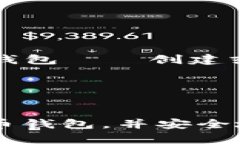 ## 虚拟币钱包下载流程图创建一个虚拟币钱包是
