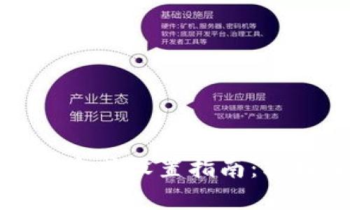 小狐狸钱包支付方式设置指南：轻松掌握支付流程