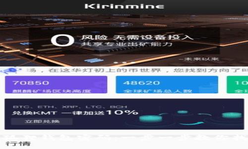 如何重置小狐狸钱包密码：一步一步教你找回安全保障