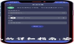 手机换小狐狸钱包的详细指南：安全迁移与使用