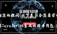 非常感谢您的提问！以下是符合您要求的内容。
