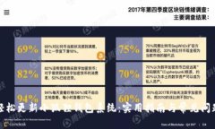 如何轻松更新小狐狸钱包系统：实用指南与常见