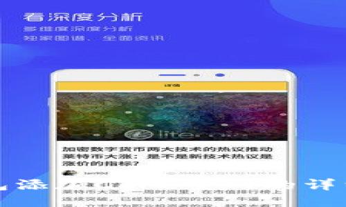 小狐狸钱包添加Core主网的详细步骤指南