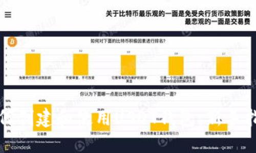 如何创建和使用USDT钱包：新手指南