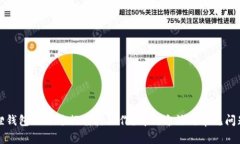 小狐狸钱包无法进行质押操作？解决方法与常见